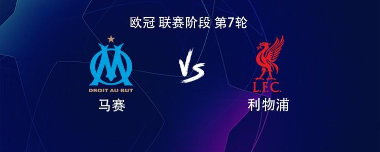 电竞-利物浦客战马赛：萨拉赫PK格林伍德，维尔茨、索博斯洛伊出战